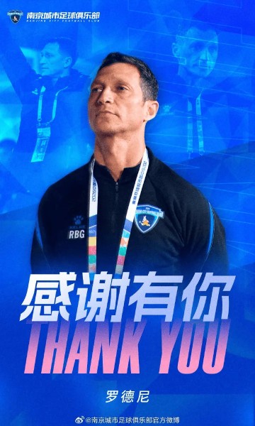 欧洲杯直播-官方：南京城市主帅罗德尼辞职；球队1胜2平3负位列中甲第12